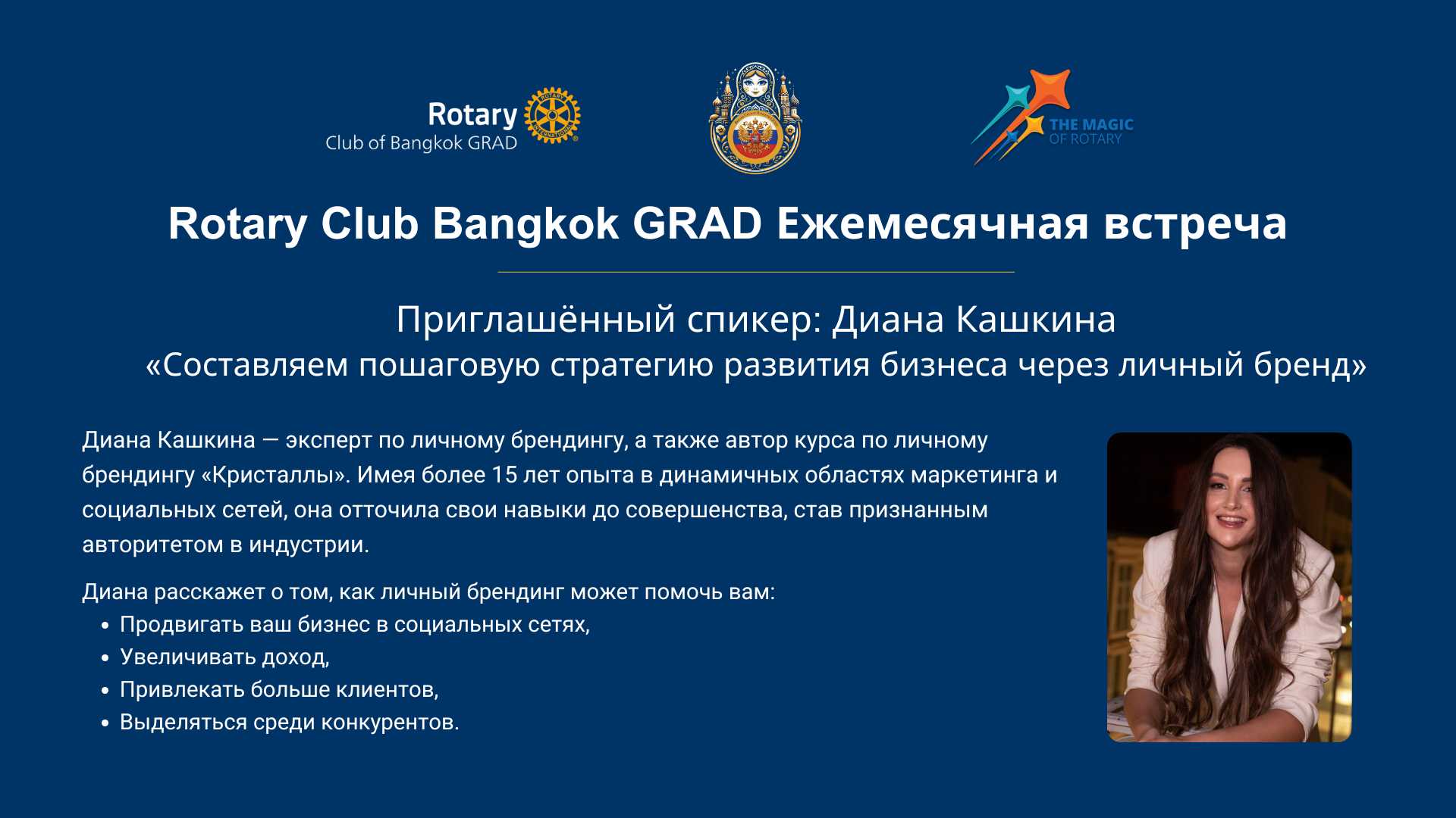 Diana Kashkina presenting at the Bangkok GRAD personal branding event, January 2025.