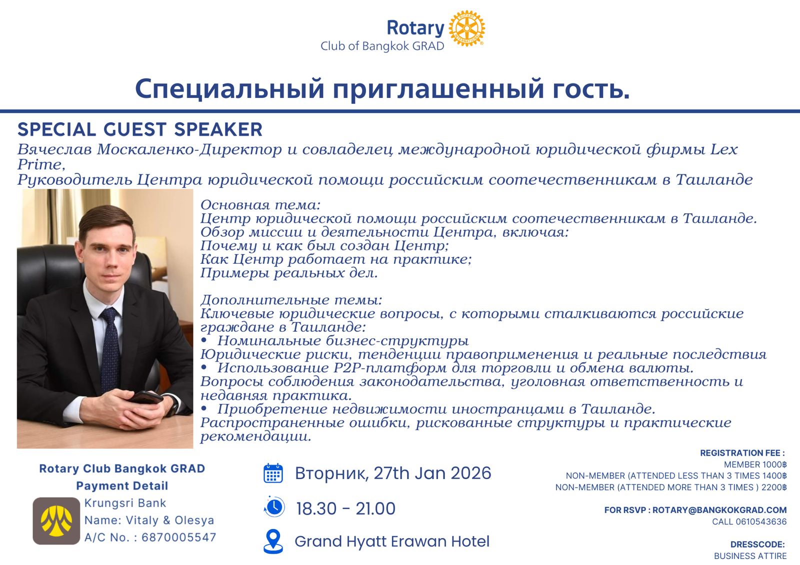Event announcement poster for Meeting with H.E. Evgeny Tomikhin February 2025.